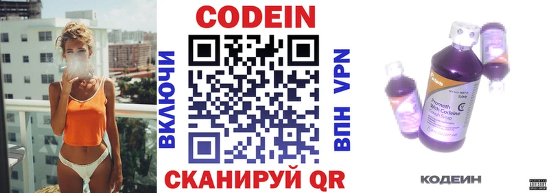 Кодеин Purple Drank  закладки  mega tor  Алушта 